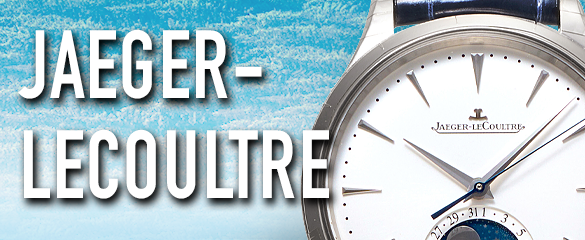 ジャガー・ルクルト (JAEGER-LECOULTRE)