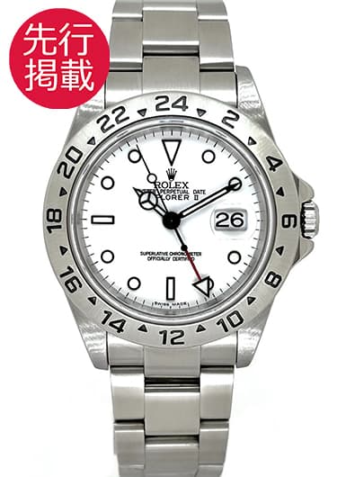 ロレックス エクスプローラーⅡ 16570 ホワイト 中古