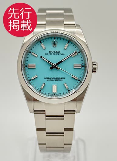 ロレックス オイスター パーペチュアル 36 126000 ターコイズブルー 中古