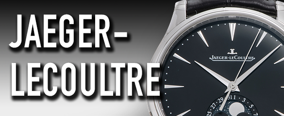 ジャガー・ルクルト (JAEGER-LECOULTRE)