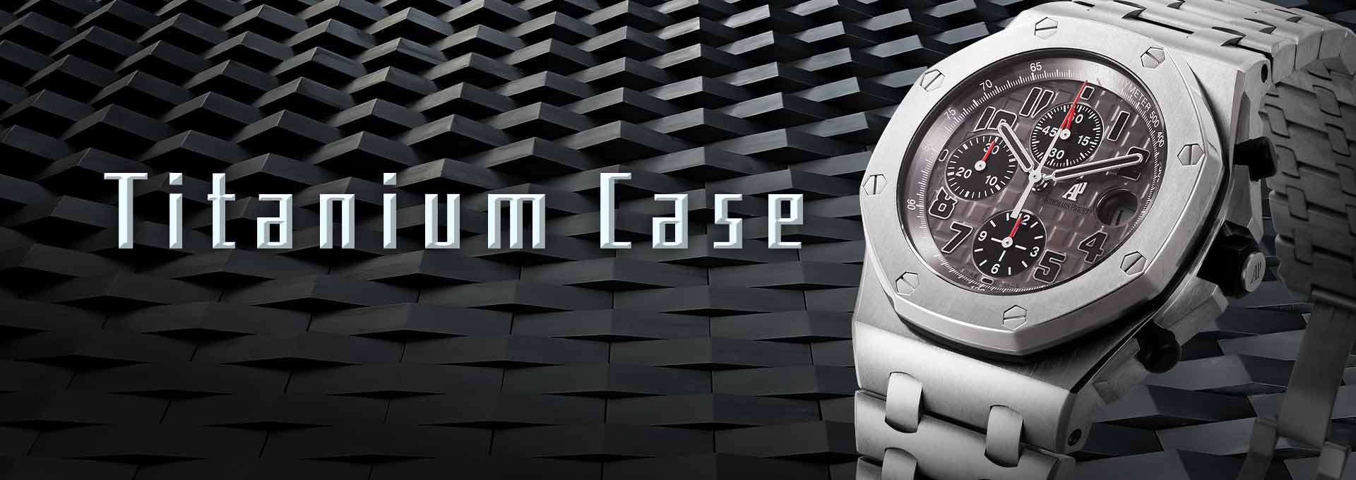 今月の特集、第二弾は【Titanium Case】