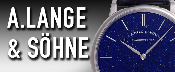 ランゲ＆ゾーネ (A.LANGE&SOHNE)