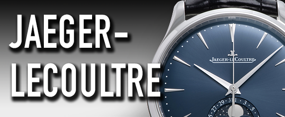 ジャガー・ルクルト (JAEGER-LECOULTRE)