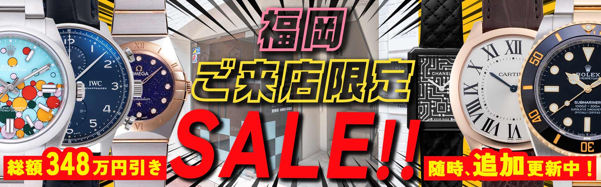 ご来店限定! 福岡店 祝 SALE!  随時、追加更新中