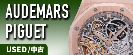 オーデマ・ピゲの中古品腕時計画像