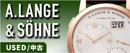 ランゲ＆ゾーネの中古品腕時計画像