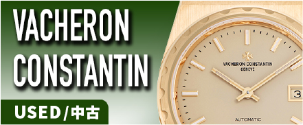 ヴァシュロンコンスタンタンの中古品腕時計画像