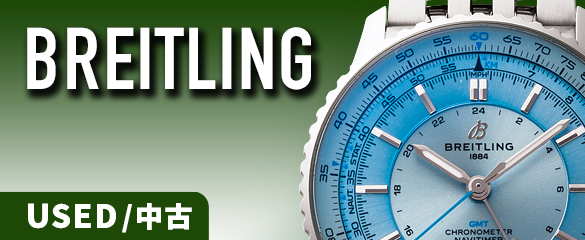 ブライトリングの中古品腕時計画像