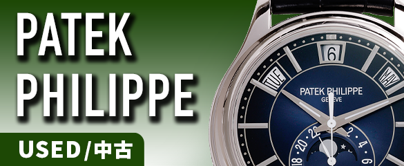パテックフィリップの中古品腕時計画像