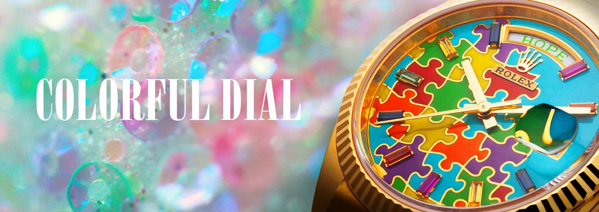 今月の特集、第1弾は【COLORFUL DIAL】