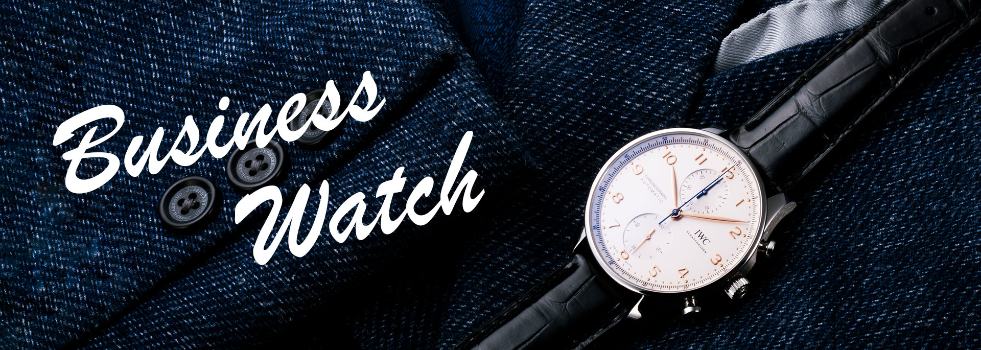 今月の特集、第1弾は【Business Watch】