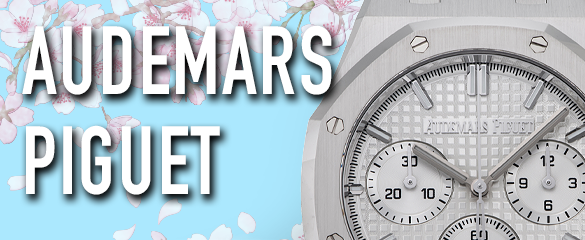 オーデマ・ピゲ (AUDEMARS PIGUET)