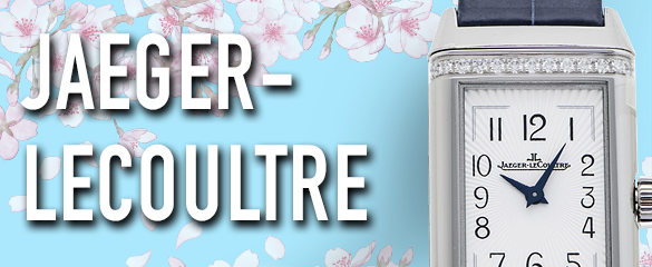 ジャガー・ルクルト (JAEGER-LECOULTRE)