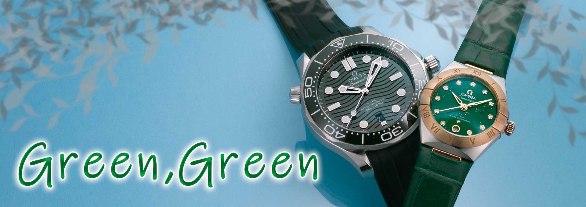 今月の特集は【GREEN,GREEN】