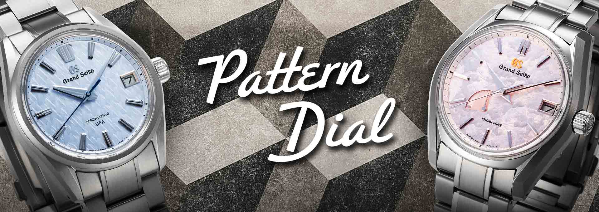 今月の特集は【PATTERN DIAL】