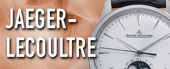 ジャガー・ルクルト (JAEGER-LECOULTRE)