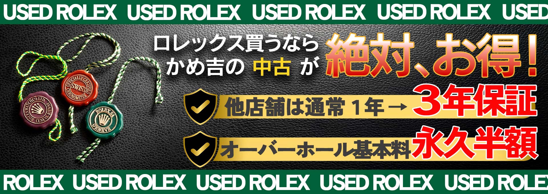 USED ROLEX