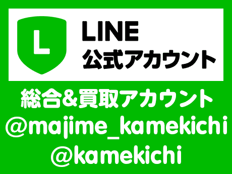 かめ吉のLINE（ライン）公式アカウント