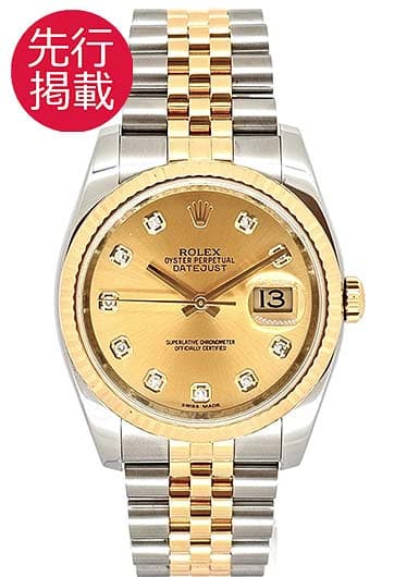 ロレックス デイトジャスト 116233G シャンパン 中古