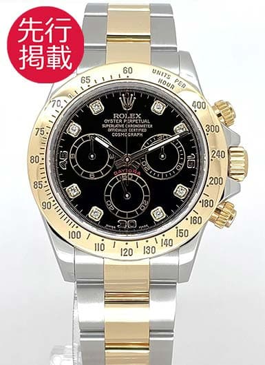 ロレックス デイトナ 116523G ブラック 中古