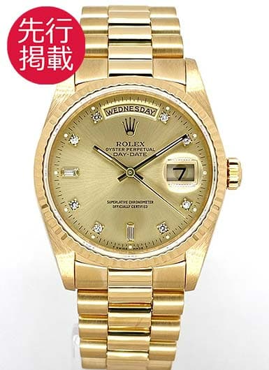 ロレックス デイデイト 18238A シャンパン 中古