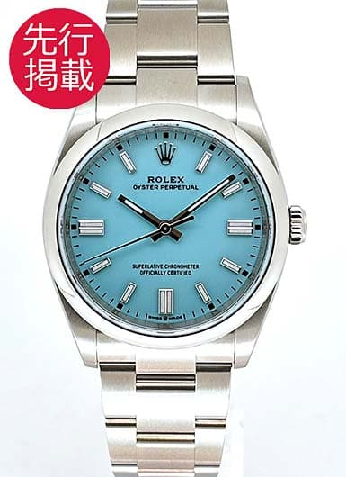 ロレックス オイスター パーペチュアル 36 126000 ターコイズブルー 中古