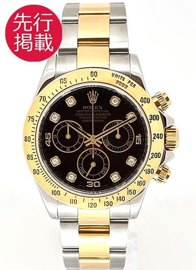 ロレックス デイトナ 116523G ブラック 中古