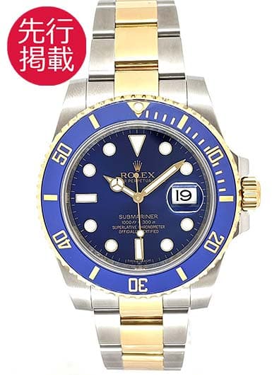 ロレックス サブマリーナ デイト 116613LB ブルー 中古