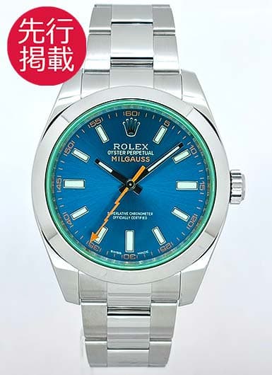 ロレックス ミルガウス 116400GV Zブルー 中古