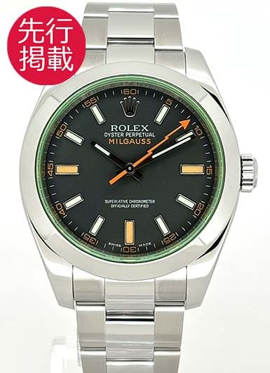 ロレックス ミルガウス 116400GV ブラック 中古