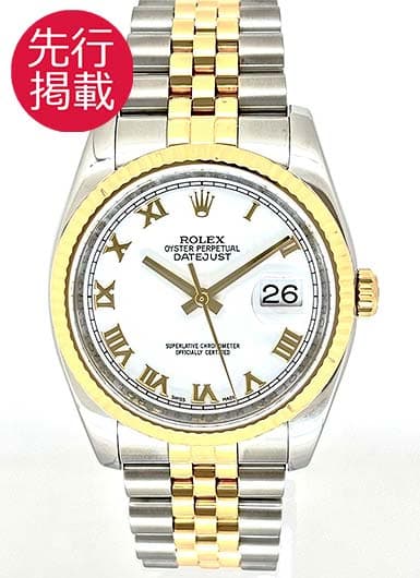 【ロレックス】【デイトジャスト】【116233】純正コマ　付属品付き トケマー:ロレックス デイトジャスト コンビ 116233 F品番