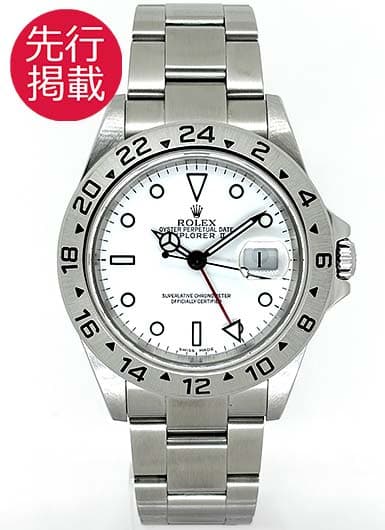 ロレックス エクスプローラーⅡ 16570 ホワイト 中古