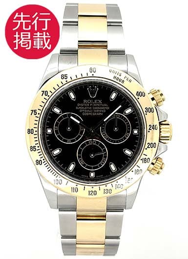 ロレックス デイトナ 116523 ブラック 中古