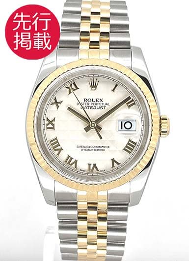 ロレックス デイトジャスト 116233 アイボリー 中古