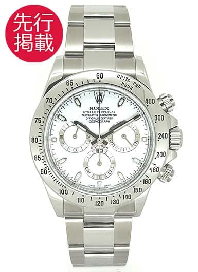 ロレックス デイトナ 116520 ホワイト 中古