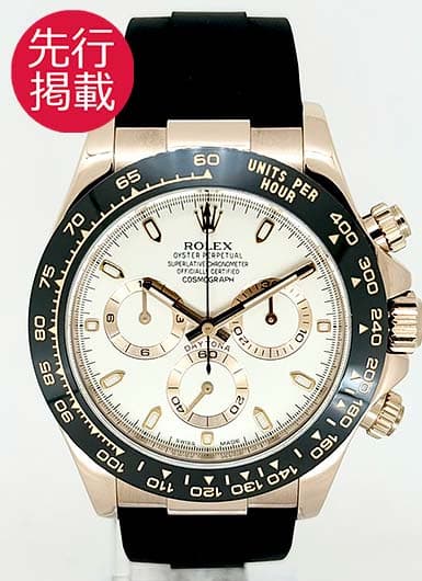 ロレックス デイトナ 116515LN アイボリー 中古