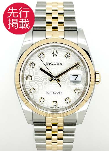 ロレックス デイトジャスト 116233G シルバー 中古