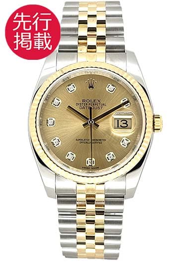 ロレックス デイトジャスト 116233G シャンパン 中古