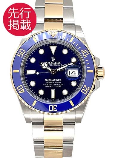 ロレックス サブマリーナ デイト 126613LB ロイヤルブルー 中古