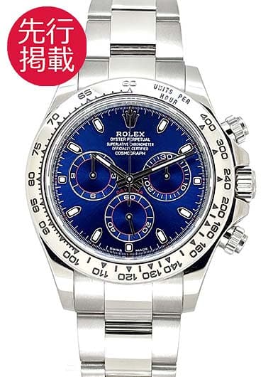 ロレックス デイトナ 116509 ブルー 中古
