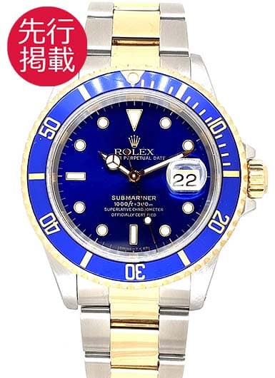 ロレックス サブマリーナ デイト 16613LB ブルー 中古