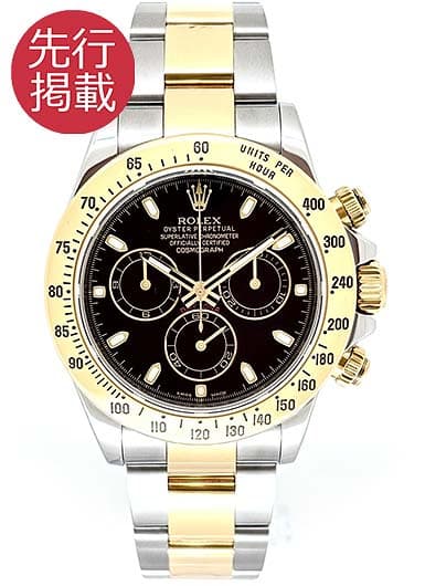 ロレックス デイトナ 116523 ブラック 中古