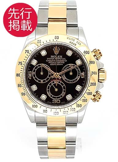 ロレックス デイトナ 116523G ブラック 中古
