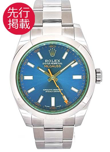 ロレックス ミルガウス 116400GV Zブルー 中古