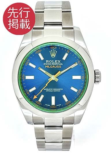 ロレックス ミルガウス 116400GV Zブルー 中古
