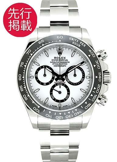 ロレックス デイトナ 126500LN ホワイト 中古