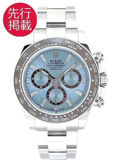 ロレックス デイトナ 126506A アイスブルー 中古