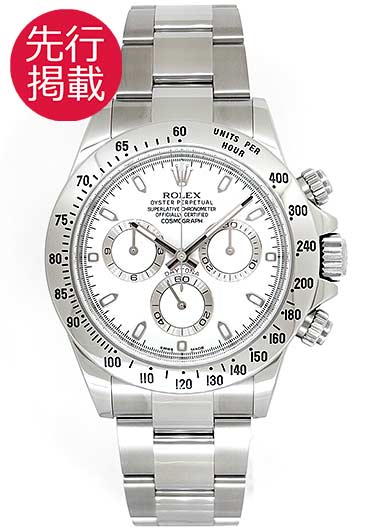 ロレックス デイトナ 116520 ホワイト 中古