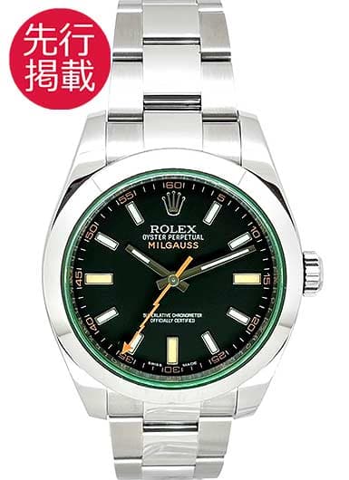 ロレックス ミルガウス 116400GV ブラック（グリーンガラス） 中古