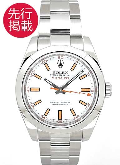 ロレックス ミルガウス 116400 ホワイト 中古